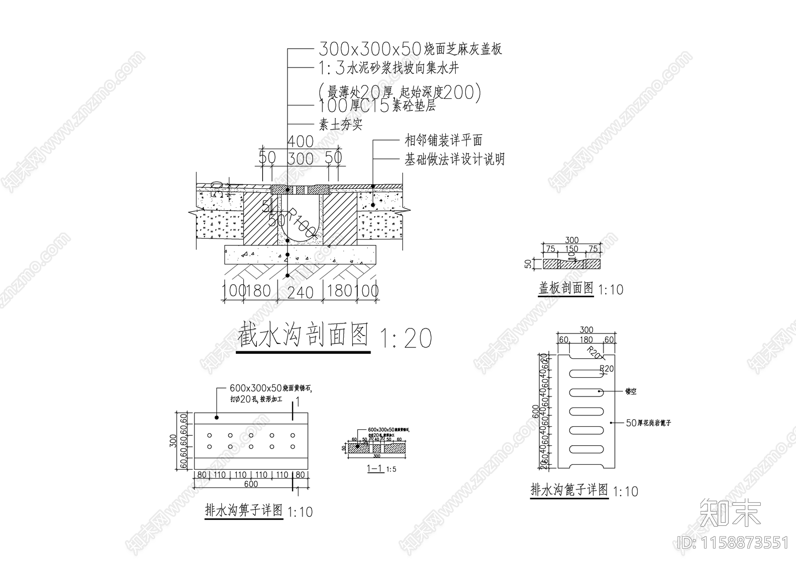 截水沟大样图cad施工图下载【ID:1158873551】