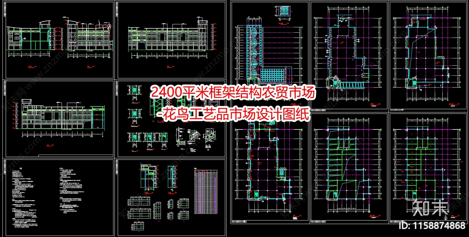 2400平米框架结构农贸市场施工图下载【ID:1158874868】