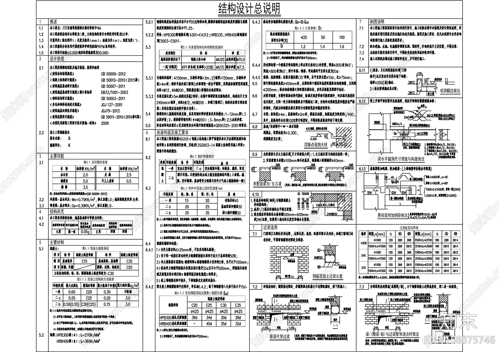 650m民宿度假区游客中心cad施工图下载【ID:1158875746】