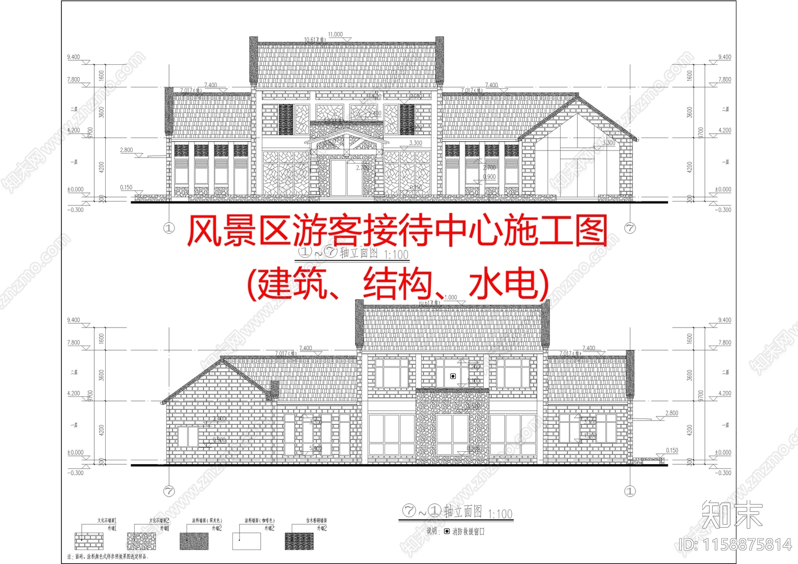 风景区游客接待中cad施工图下载【ID:1158875814】