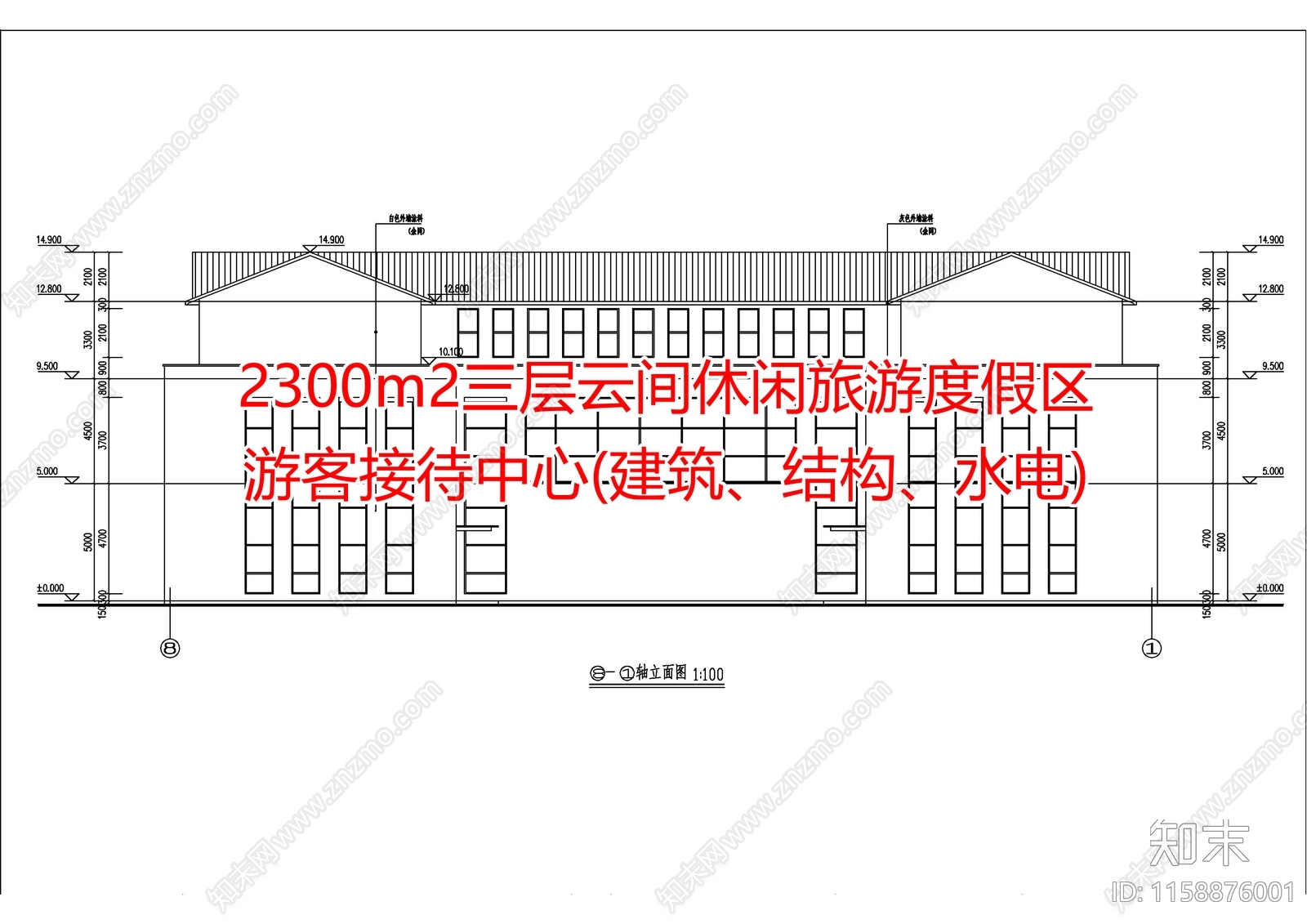 云间休闲旅游度假区游客接待中心2300m2三层施工图下载【ID:1158876001】