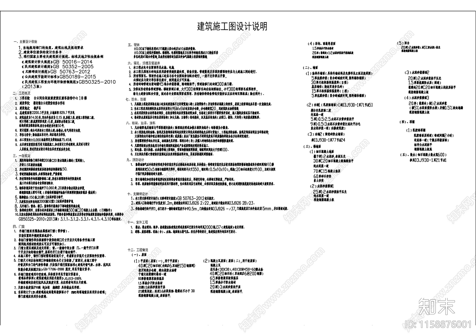 云间休闲旅游度假区游客接待中心2300m2三层施工图下载【ID:1158876001】