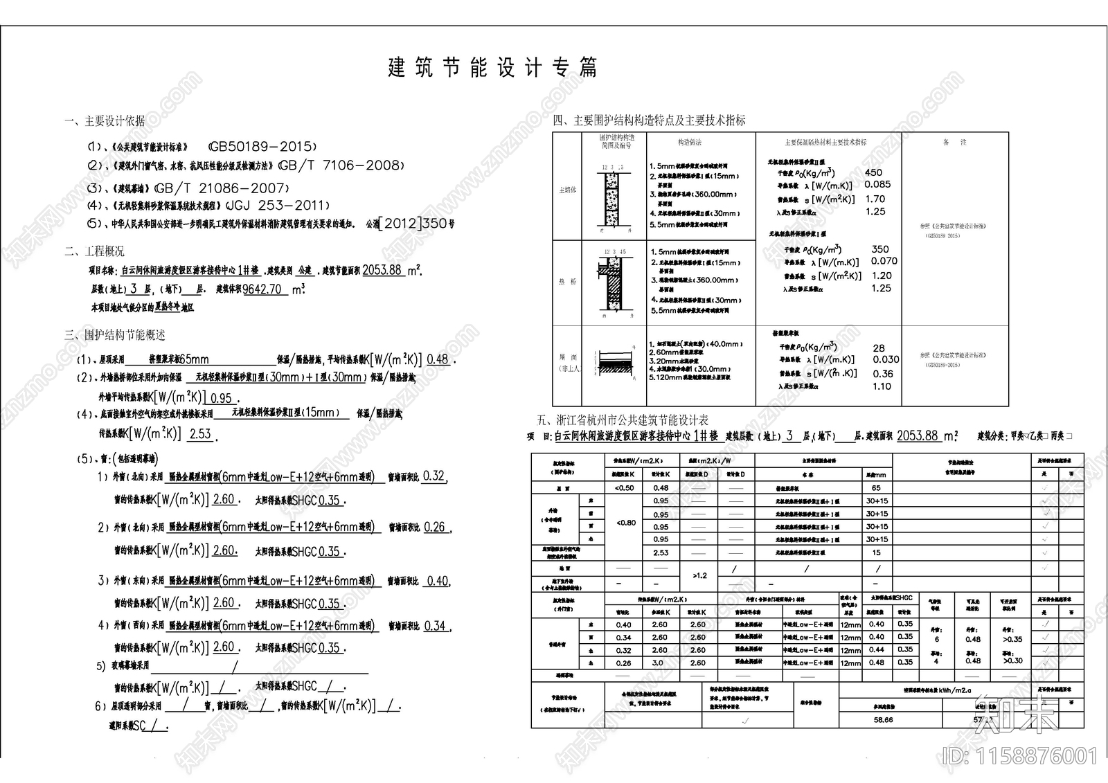 云间休闲旅游度假区游客接待中心2300m2三层施工图下载【ID:1158876001】