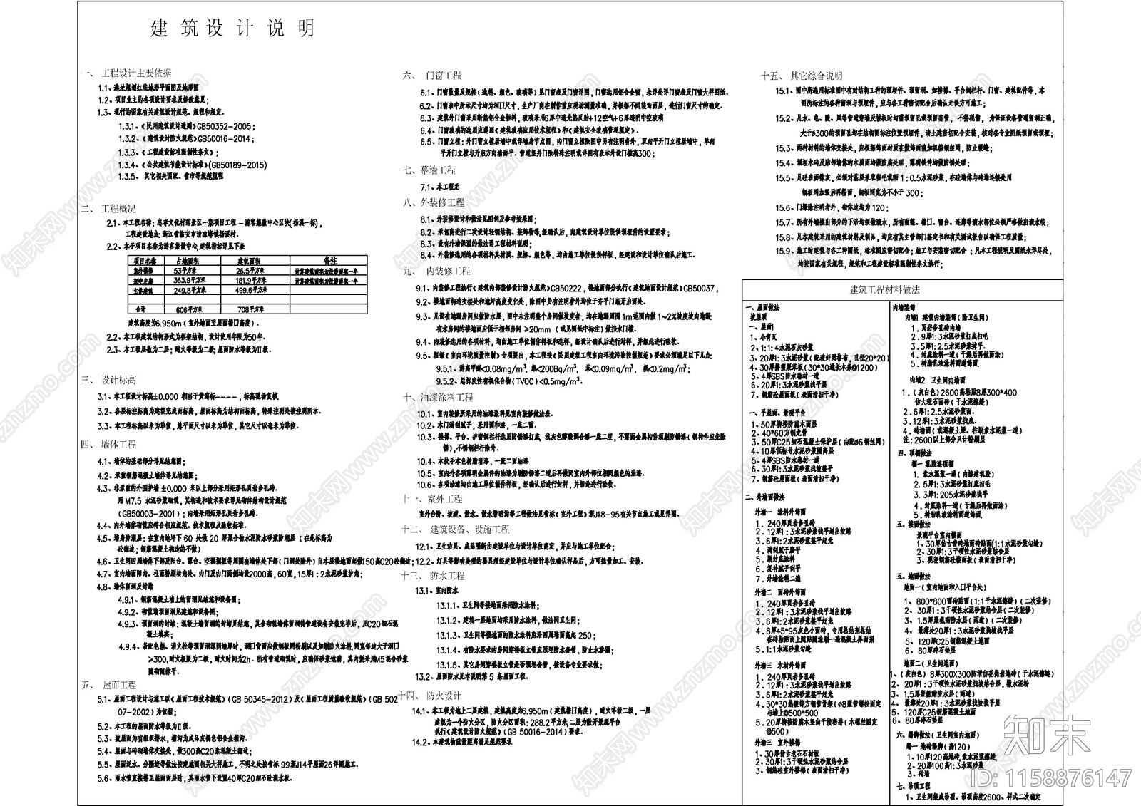 美丽乡村游客接待中心及田园综合体CAcad施工图下载【ID:1158876147】