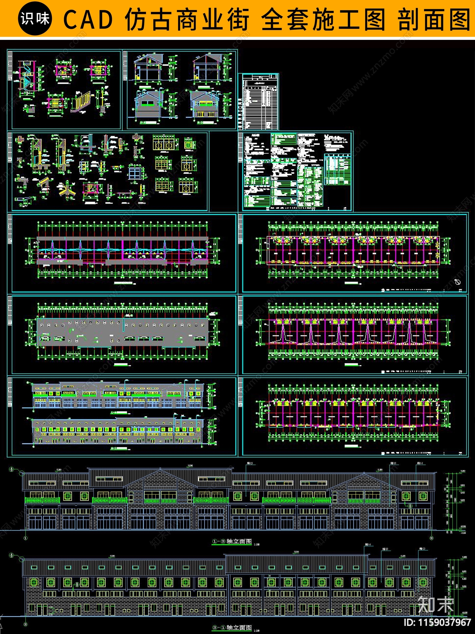 仿古建商业街cad施工图下载【ID:1159037967】