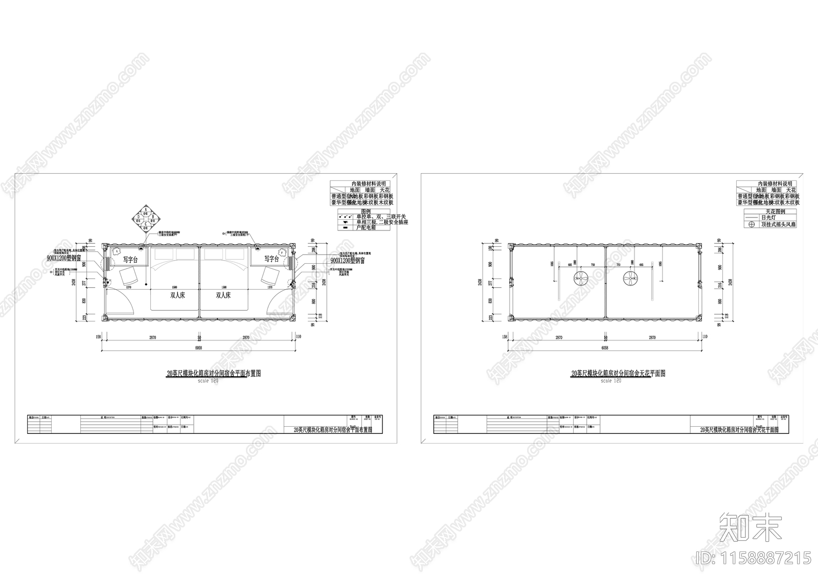 20英尺集装箱对分间宿舍纵放平面图cad施工图下载【ID:1158887215】