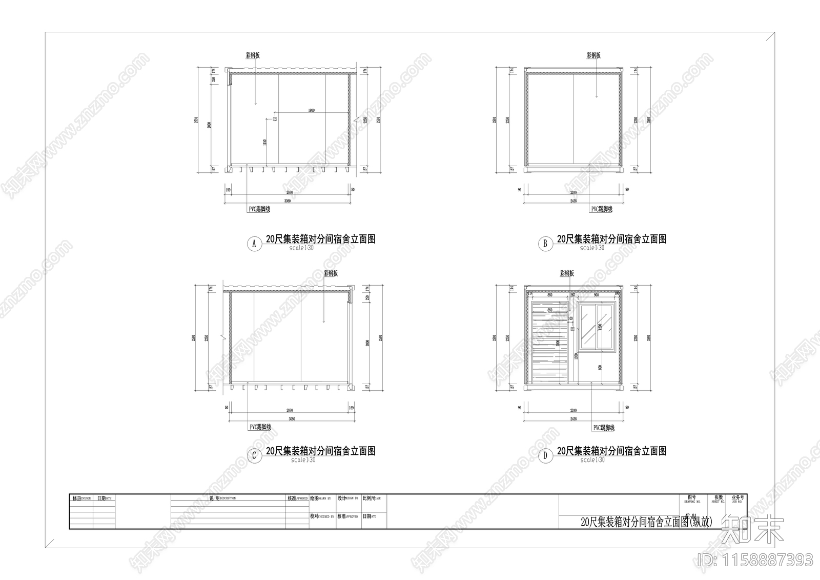 20英尺集装箱对分间宿舍纵放立面图cad施工图下载【ID:1158887393】