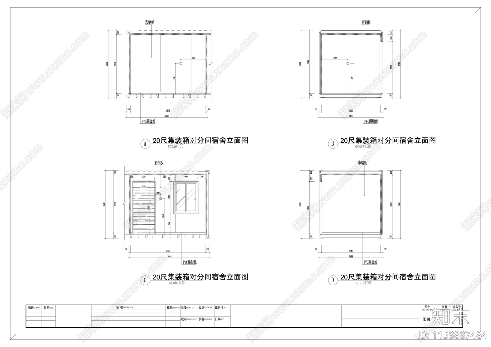 20英尺集装箱对分间宿舍立面图cad施工图下载【ID:1158887484】