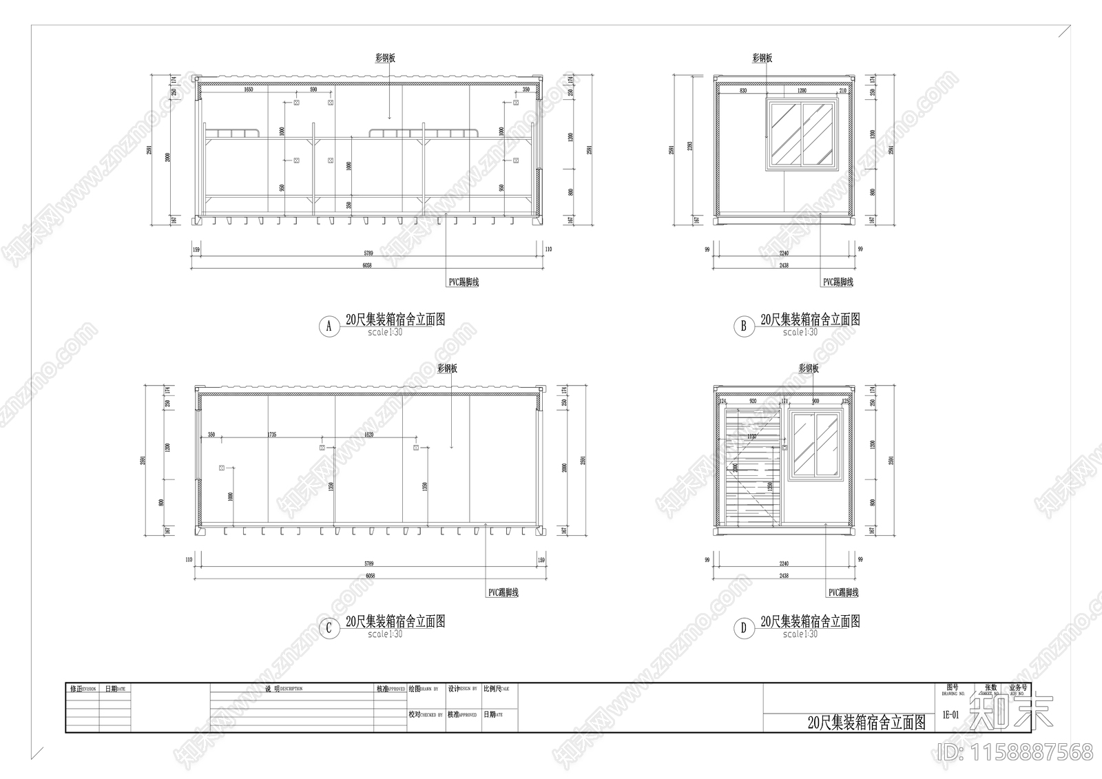 六人间宿舍20英尺长集装箱立面图cad施工图下载【ID:1158887568】