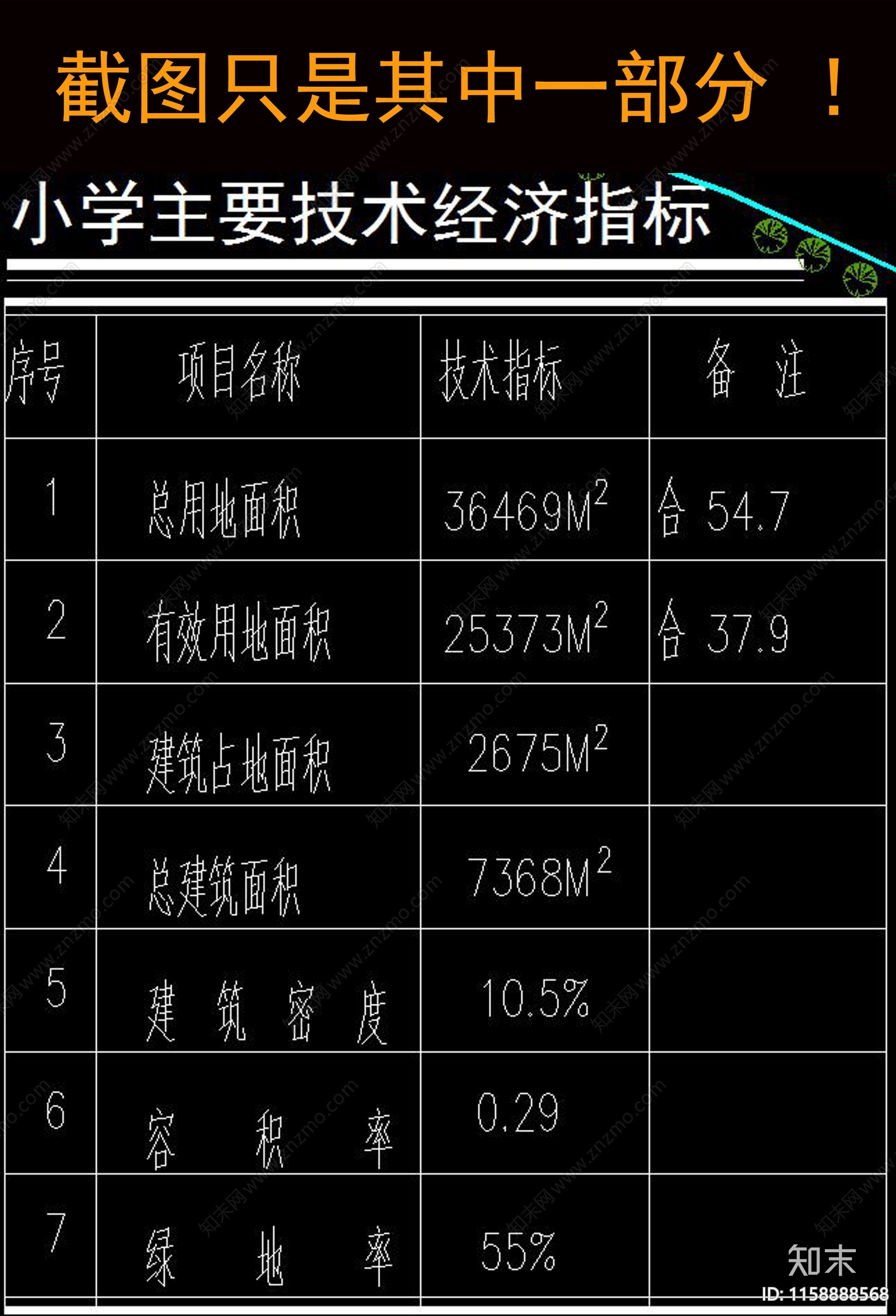 某学校平面规划图纸园林鸟瞰图平面规划图纸施工图下载【ID:1158888568】