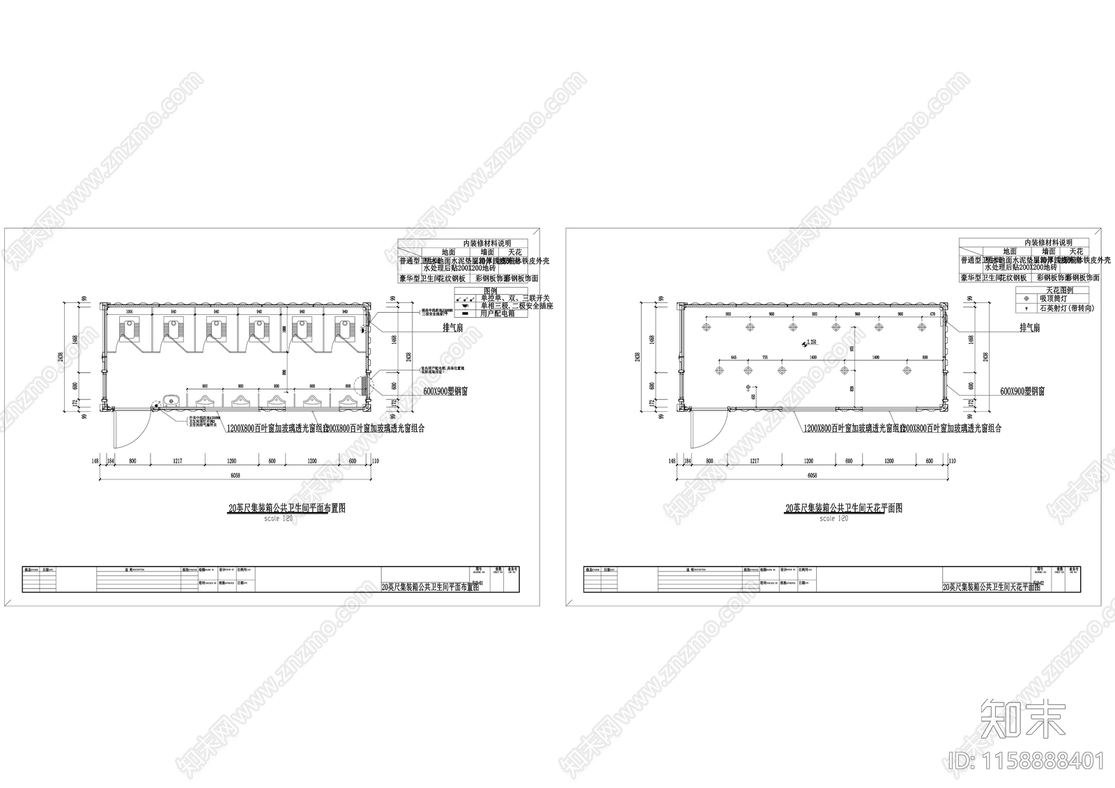 20英尺集装箱公共卫生间平面图施工图下载【ID:1158888401】