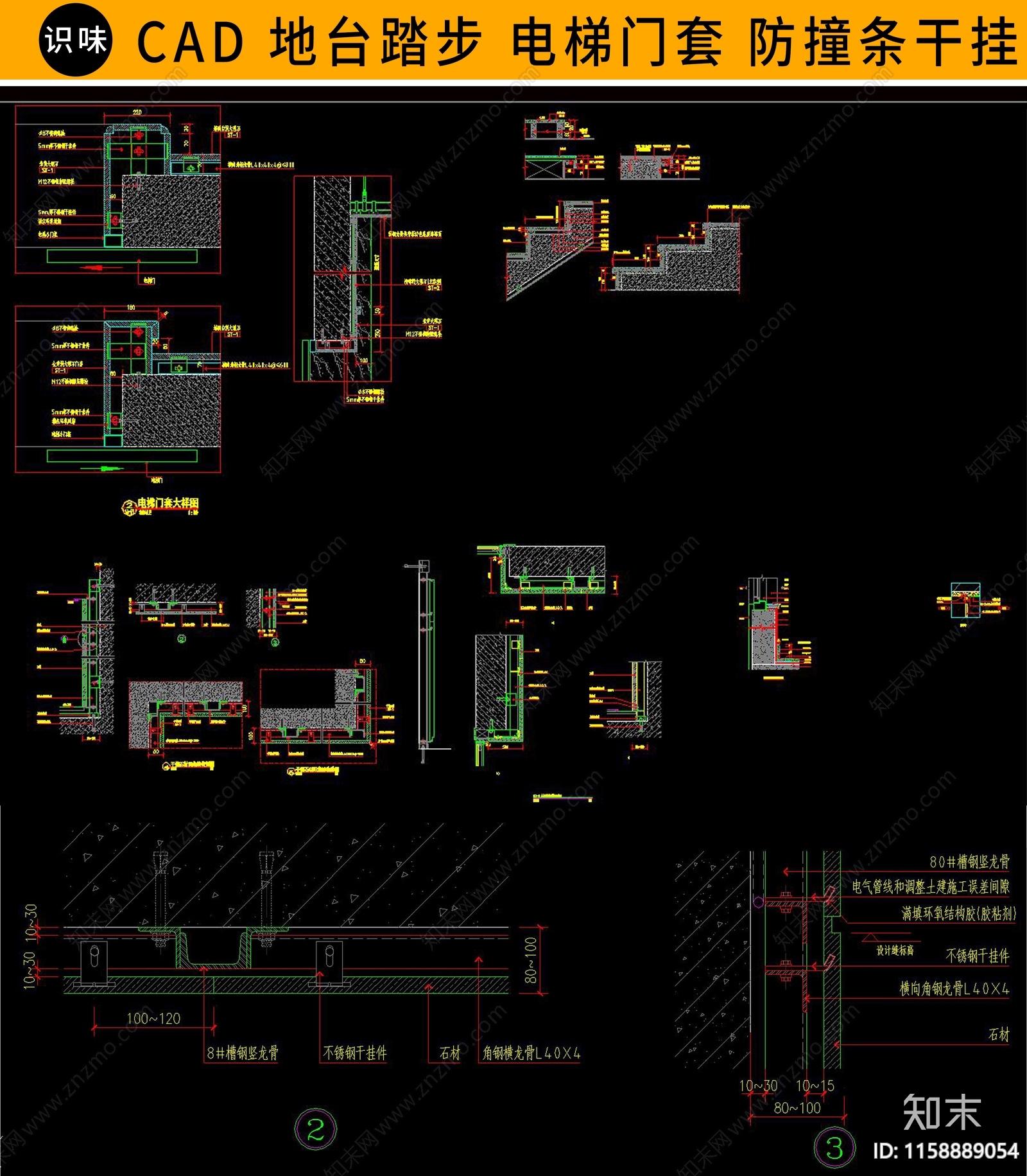 地台踏步节点大样图门套线防撞cad施工图下载【ID:1158889054】