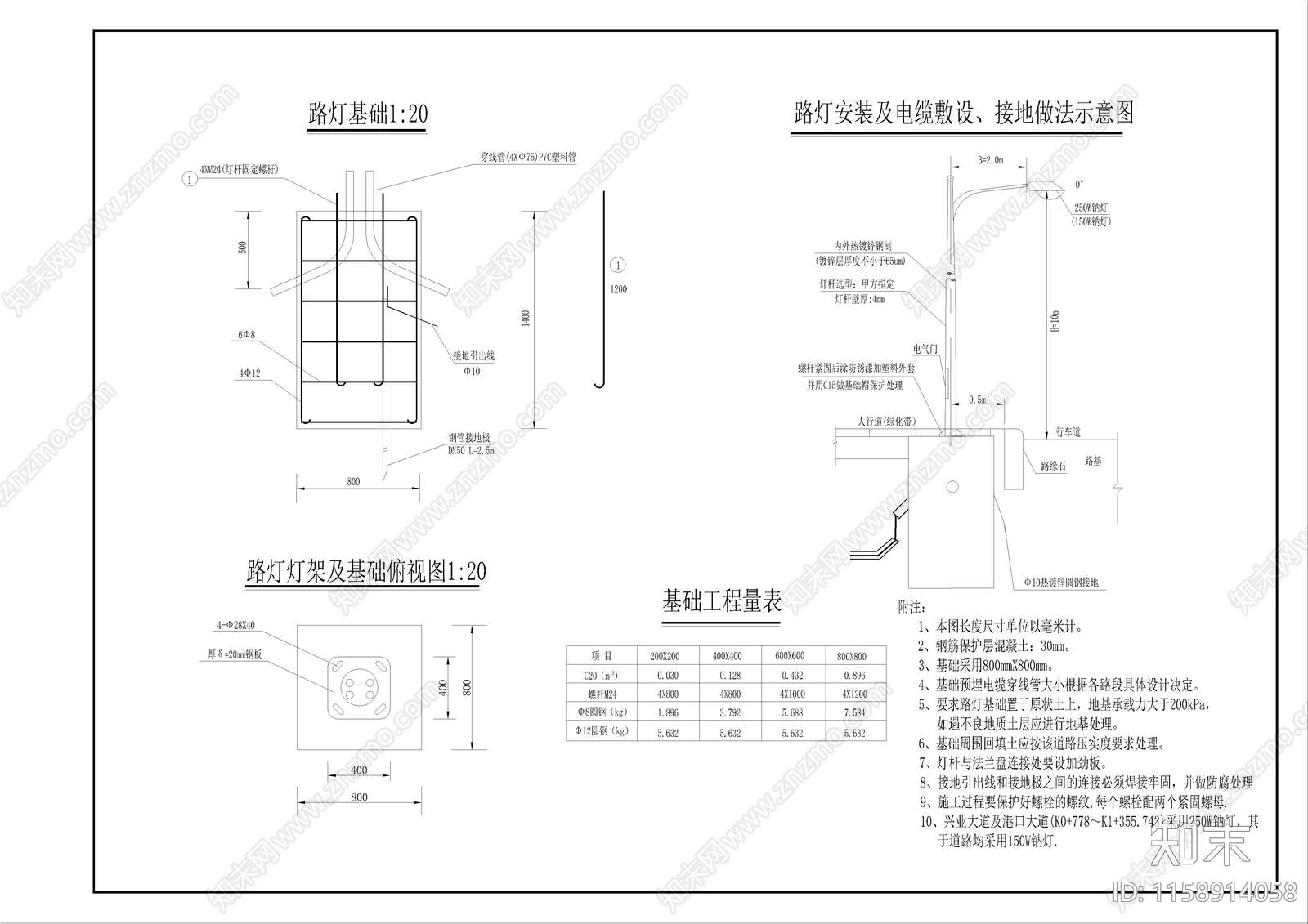 路灯安装及电缆敷设施工图下载【ID:1158914058】