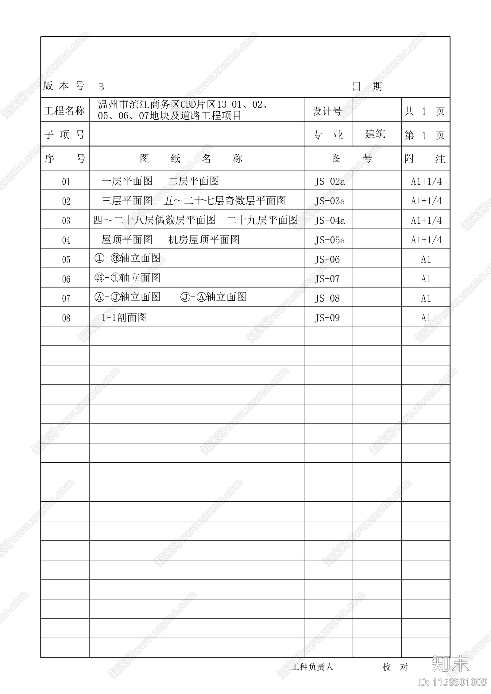 某小区住宅楼建筑图cad施工图下载【ID:1158901009】