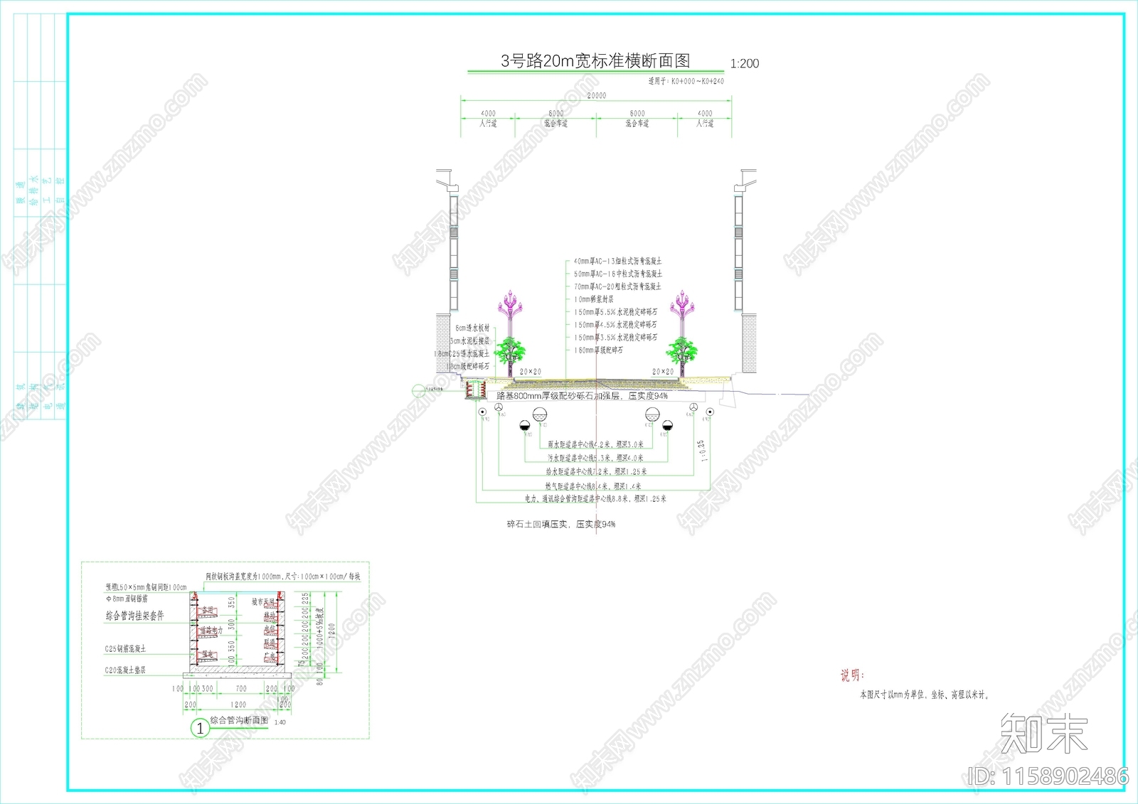 20m宽道路断面图及配景施工图下载【ID:1158902486】