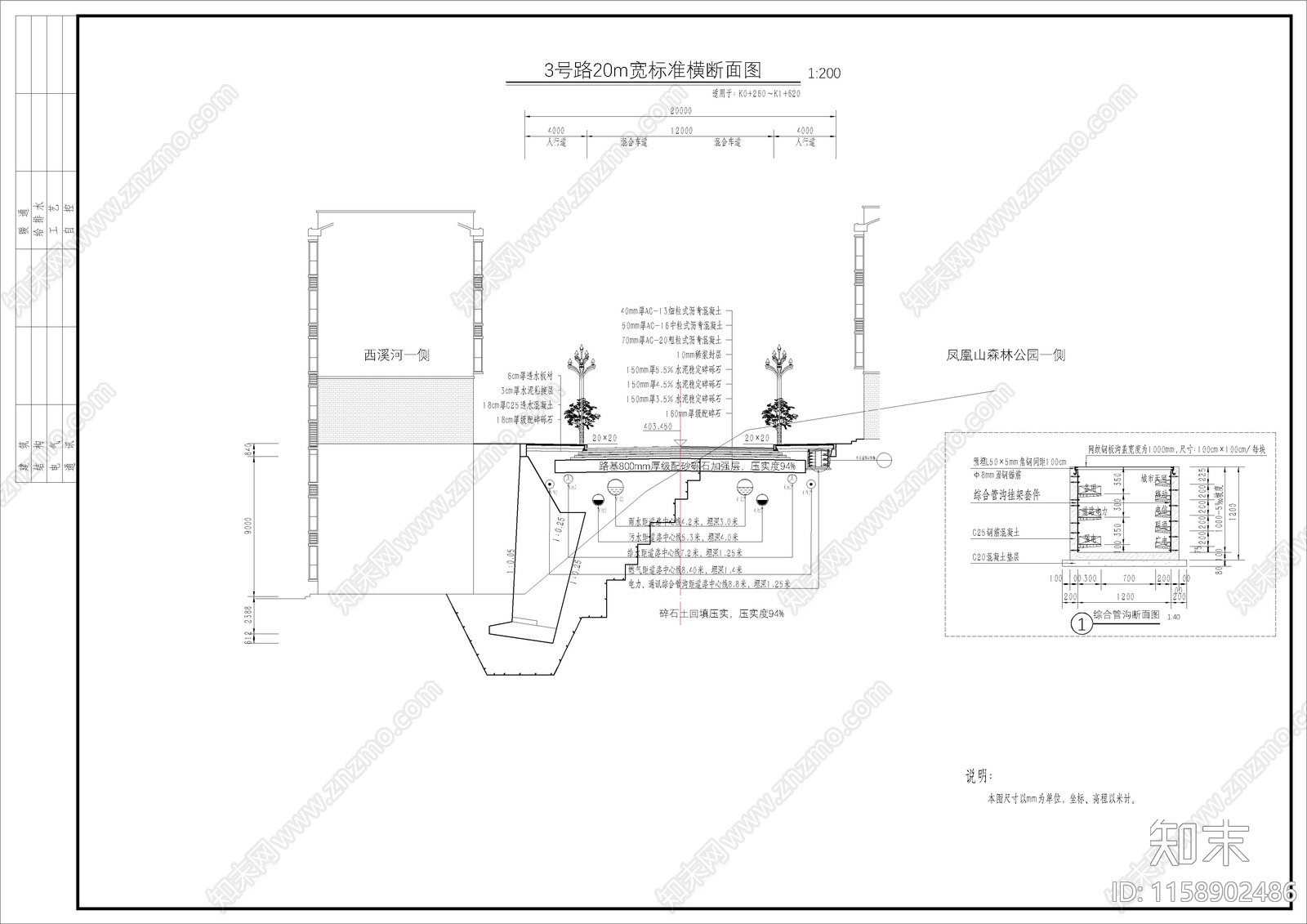 20m宽道路断面图及配景施工图下载【ID:1158902486】