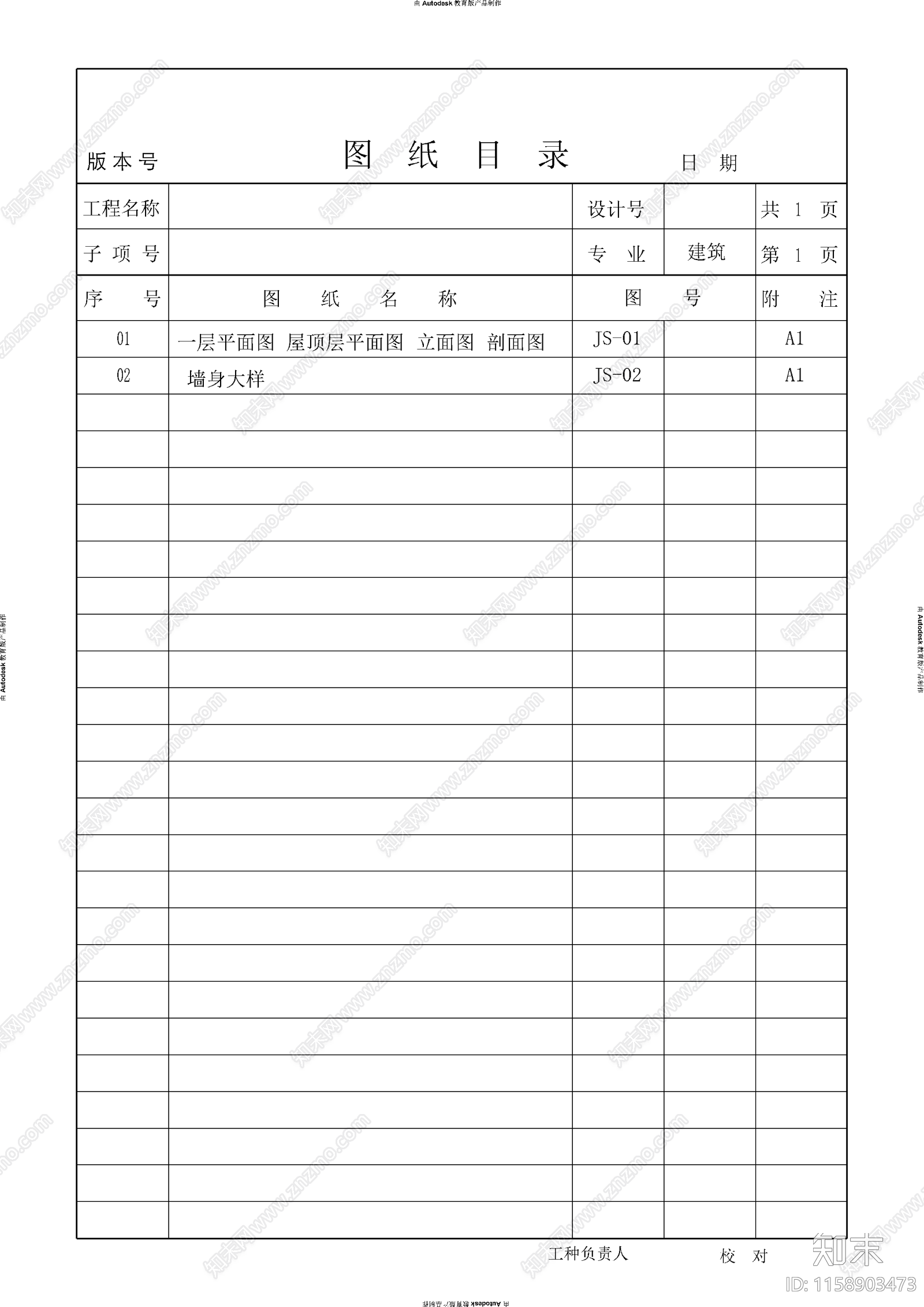 商铺建筑图cad施工图下载【ID:1158903473】