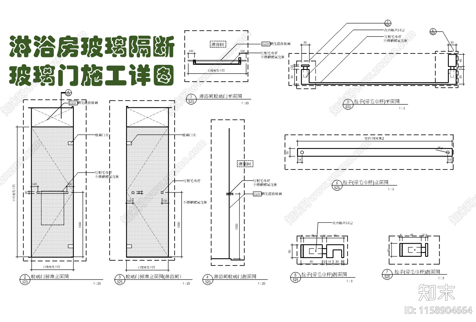 淋浴房玻璃隔断玻璃门施工详图cad施工图下载【ID:1158904664】