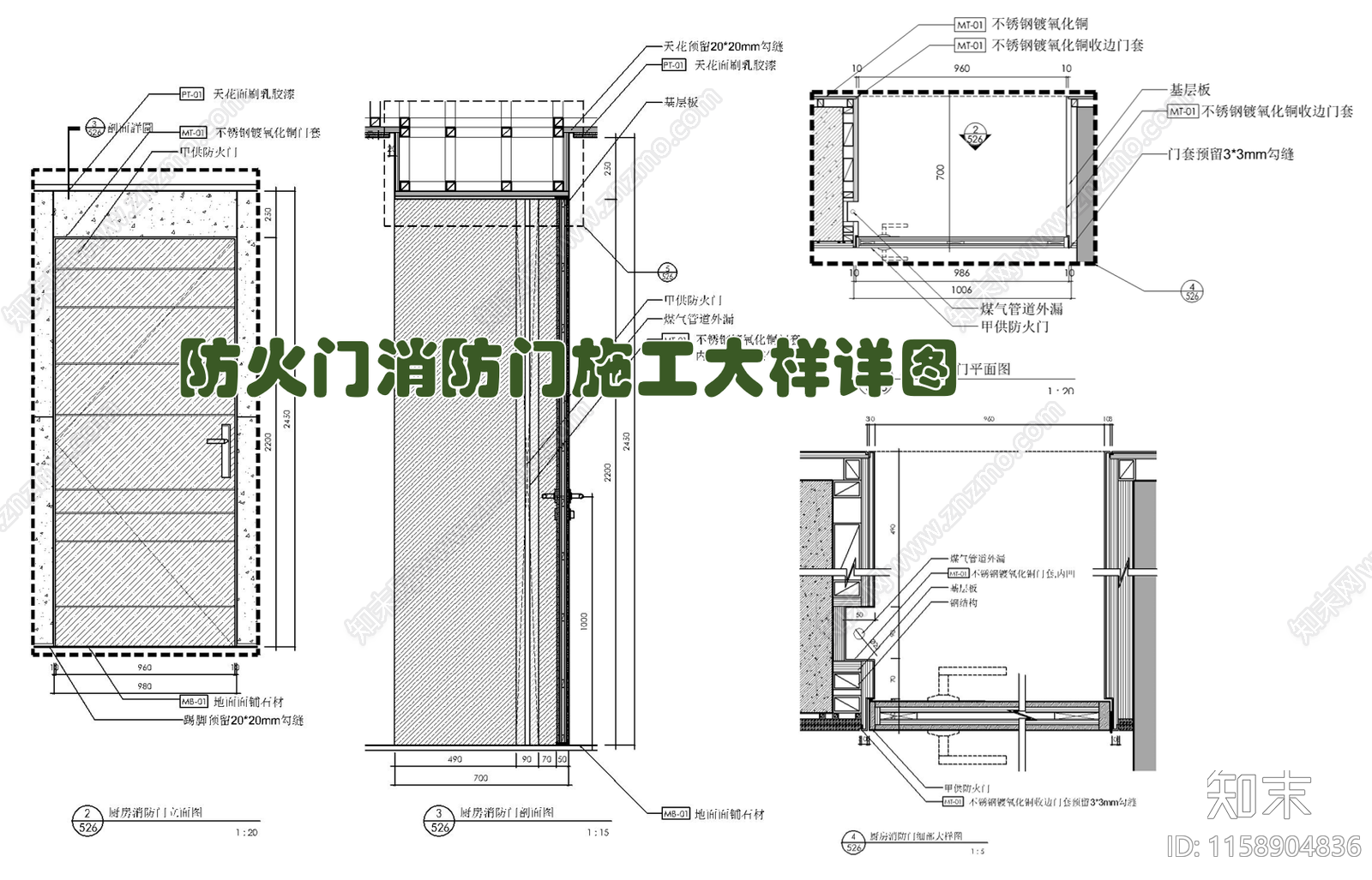 防火门消防门施工大样详图cad施工图下载【ID:1158904836】