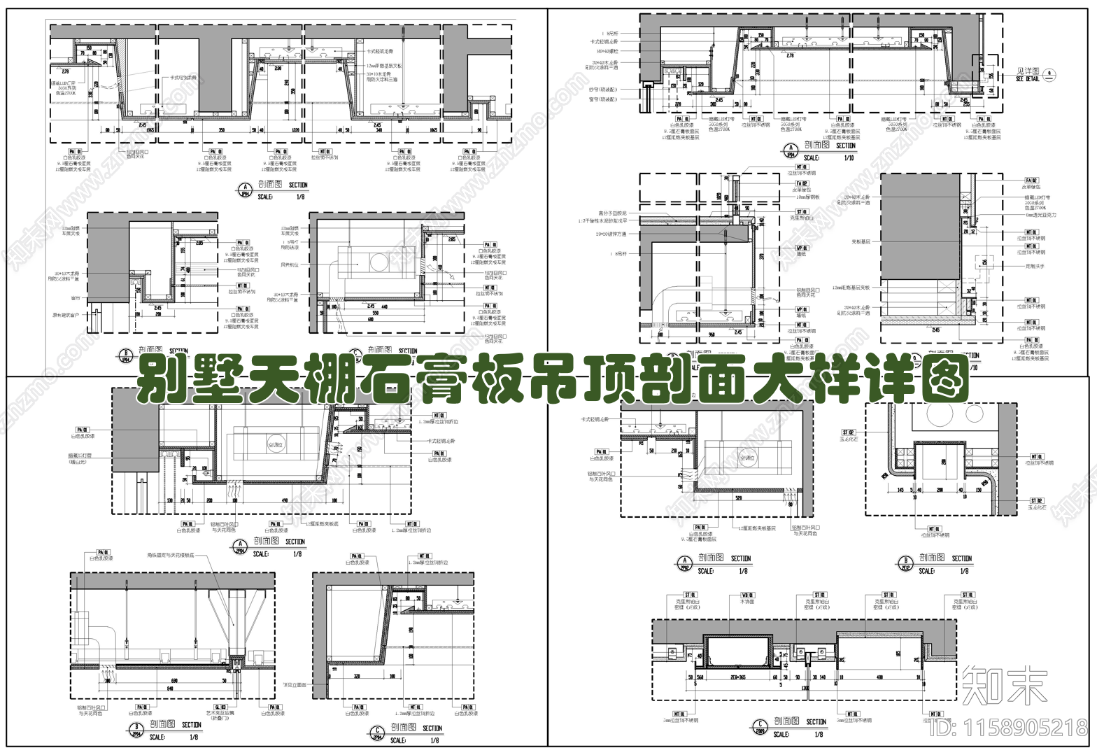 别墅天棚石膏板吊顶剖面大样详图施工图下载【ID:1158905218】