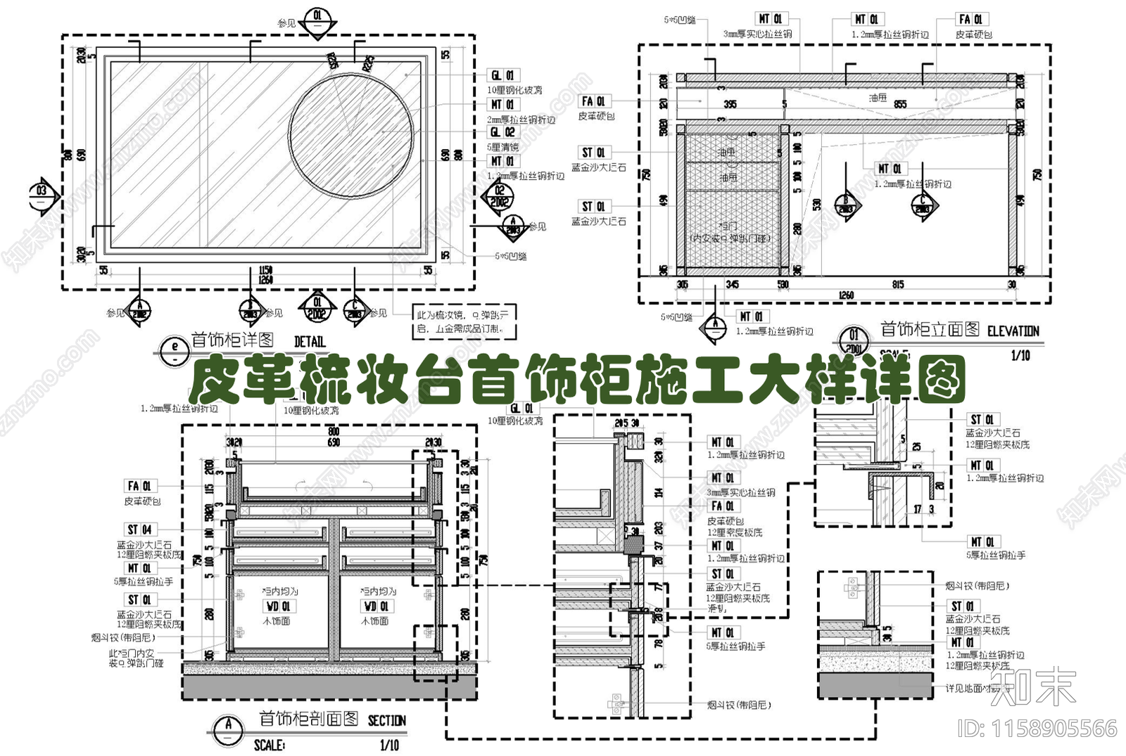 皮革梳妆台首饰柜施工大样详图cad施工图下载【ID:1158905566】