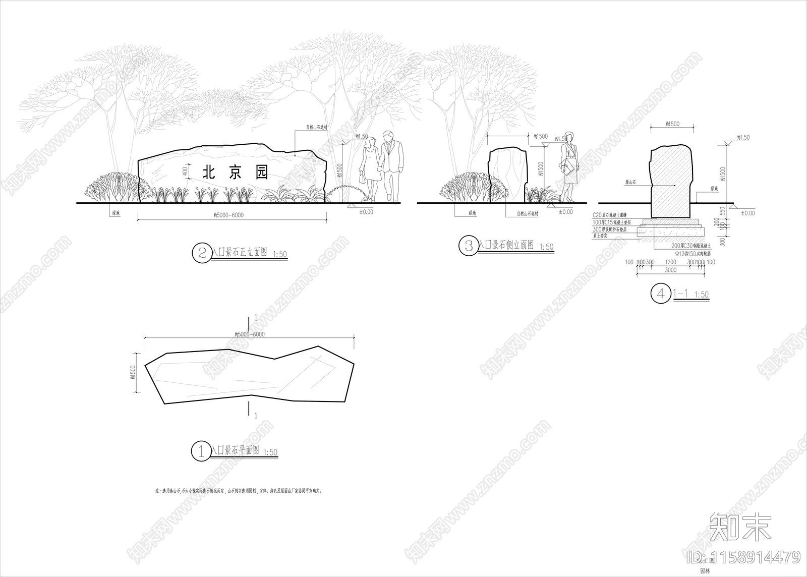 公园入口泰山石景cad施工图下载【ID:1158914479】