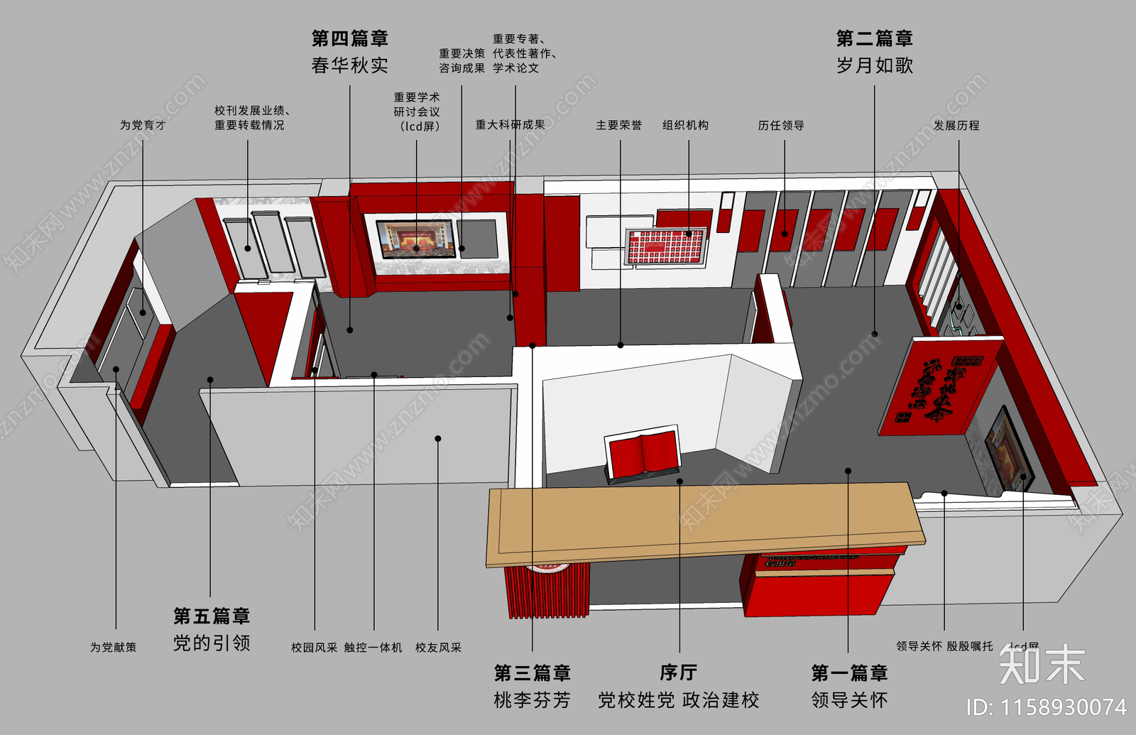 现代党建红色展厅SU模型下载【ID:1158930074】