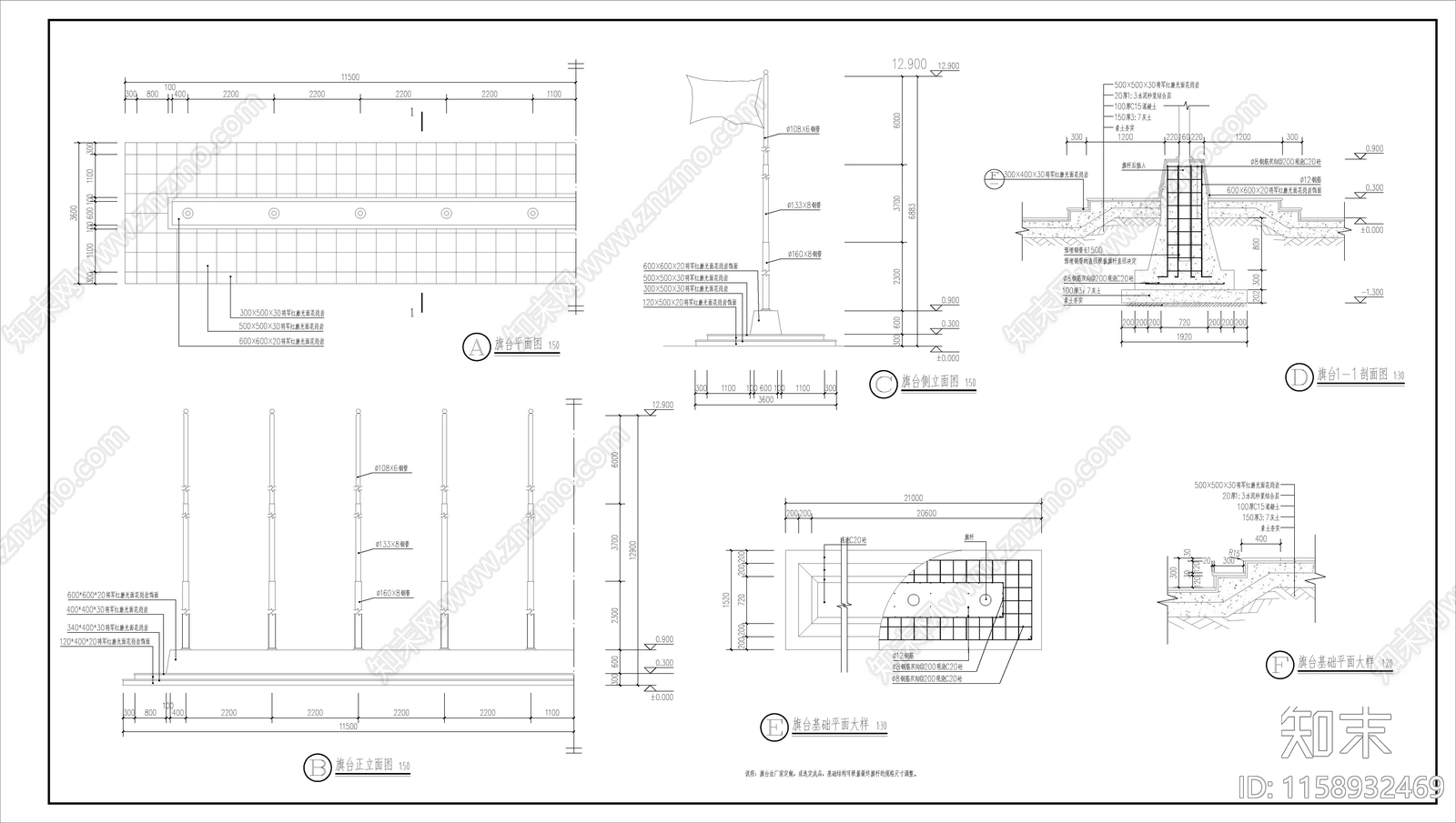 旗杆及基座做法详图cad施工图下载【ID:1158932469】