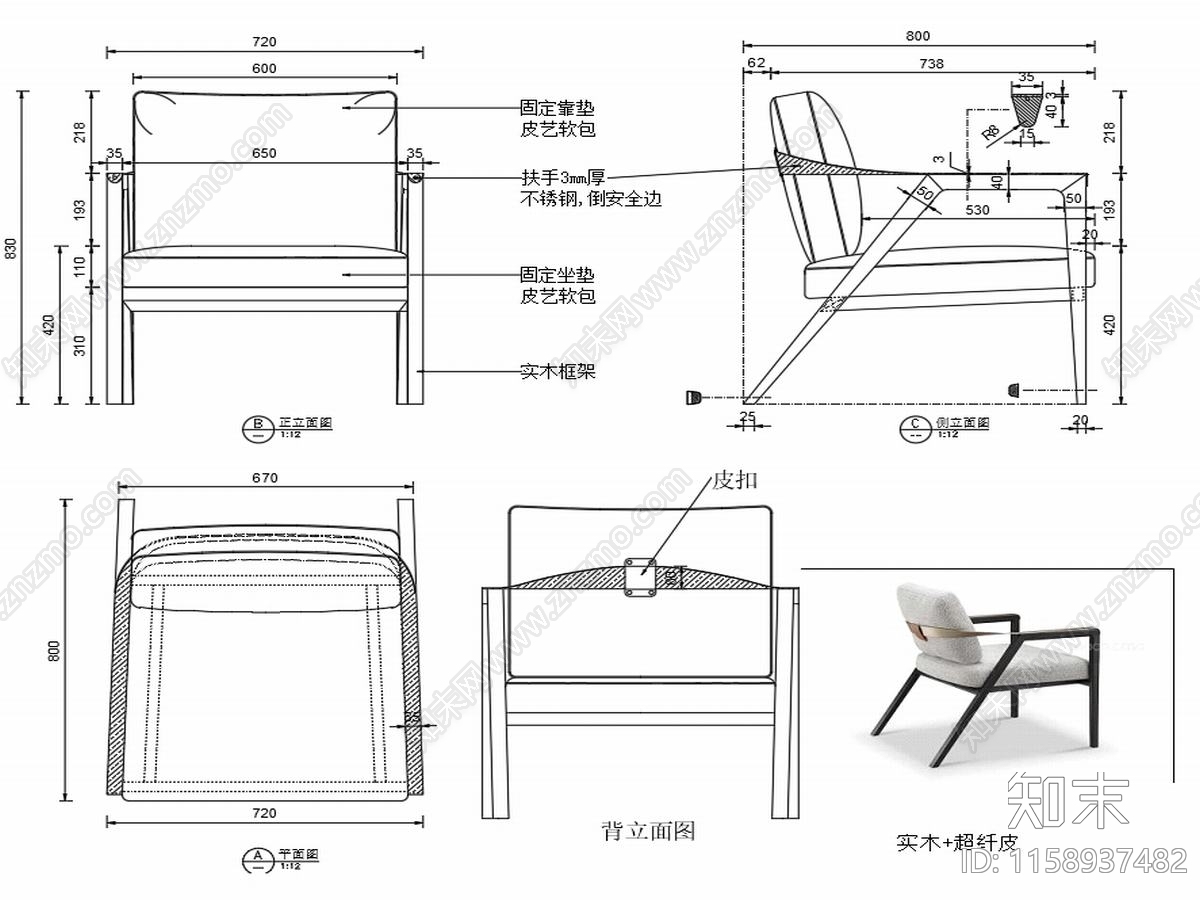 现代休闲椅子家具设计图纸cad施工图下载【ID:1158937482】