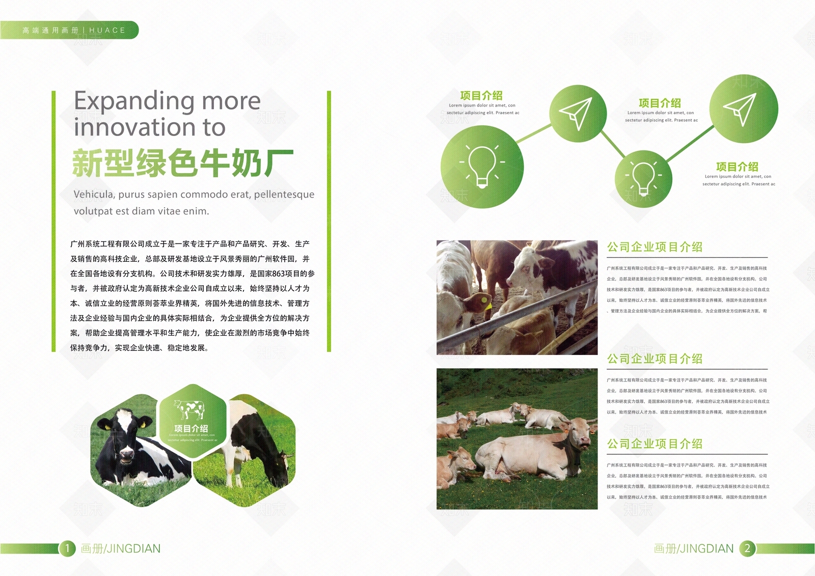 企业文化农业展板平面排版贴图下载【ID:1158943426】