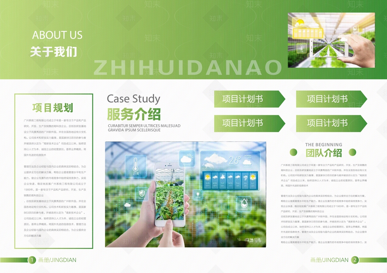 农业展厅文化墙展板贴图下载【ID:1158943628】