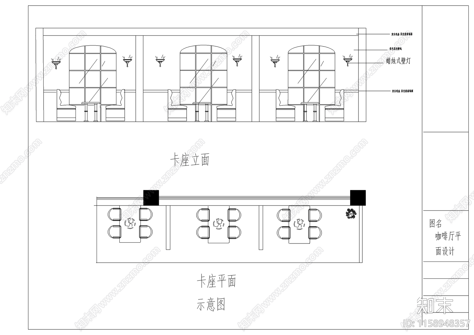 咖啡厅平面设计cad施工图下载【ID:1158948357】