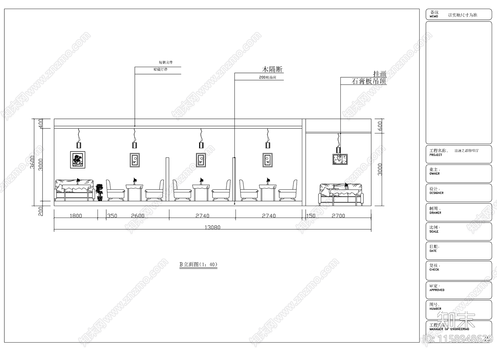 浪漫之都咖啡厅装修图纸cad施工图下载【ID:1158948629】