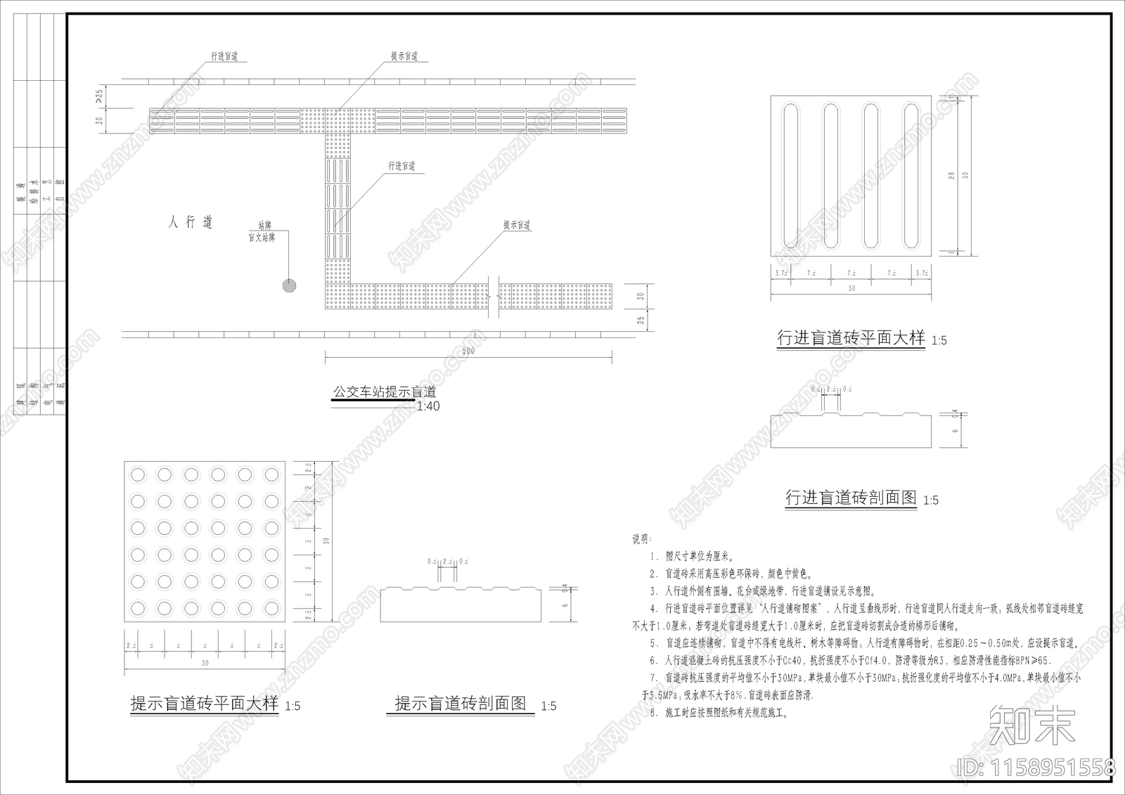 人行道盲道铺装设计图cad施工图下载【ID:1158951558】