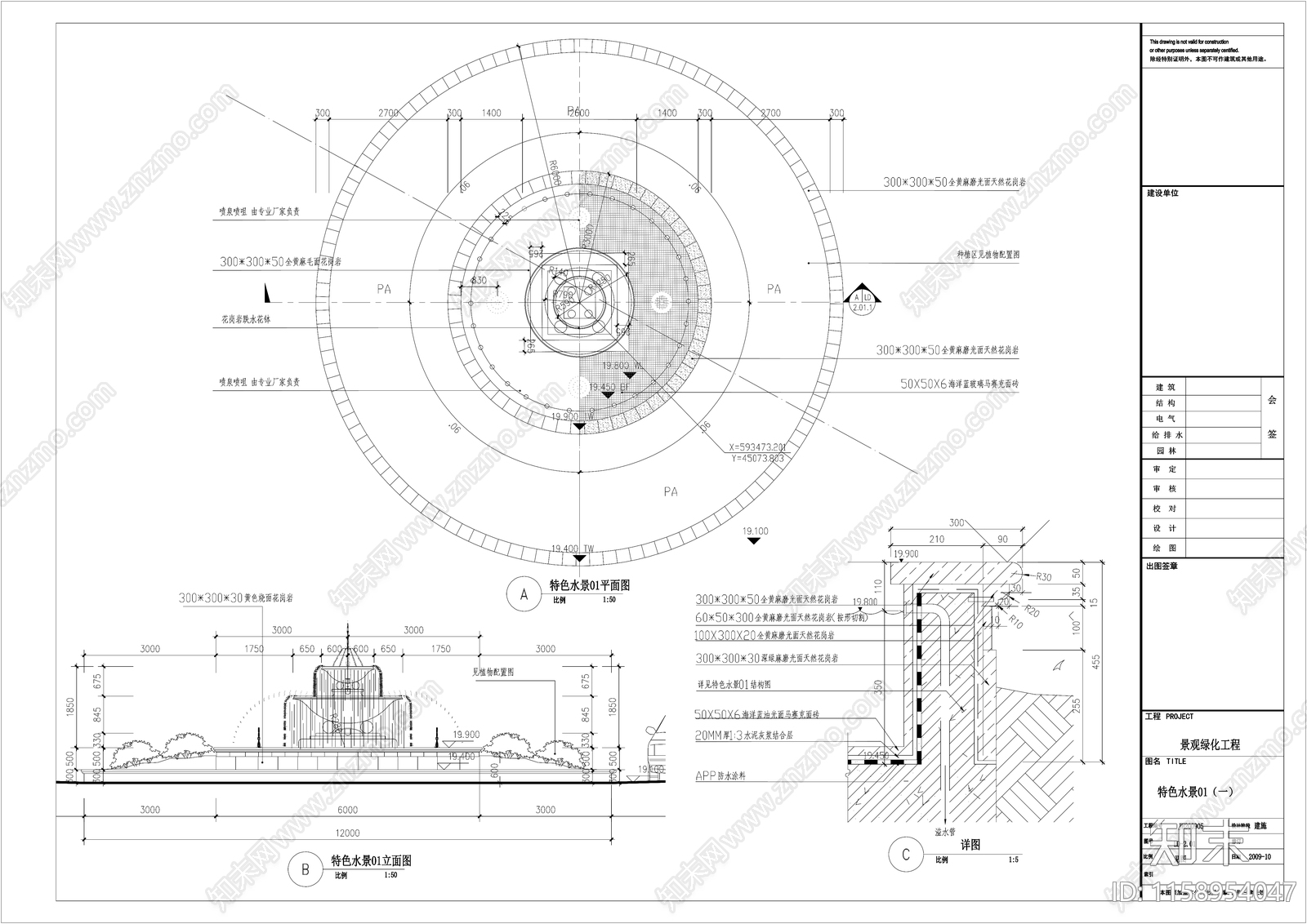 喷泉水景平面图立面图施工图下载【ID:1158954047】