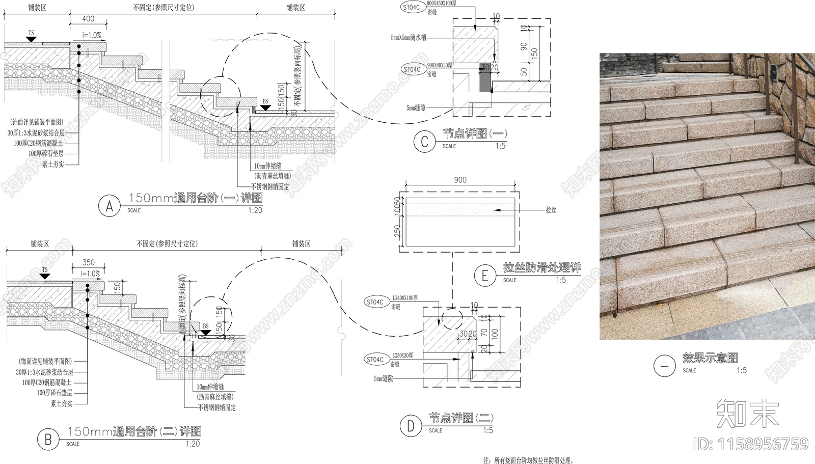 通用景观台阶块施工详图cad施工图下载【ID:1158956759】