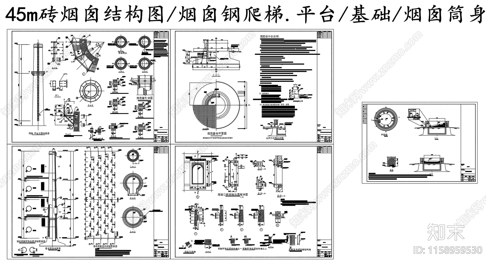 45m砖烟囱结构图施工图下载【ID:1158959530】