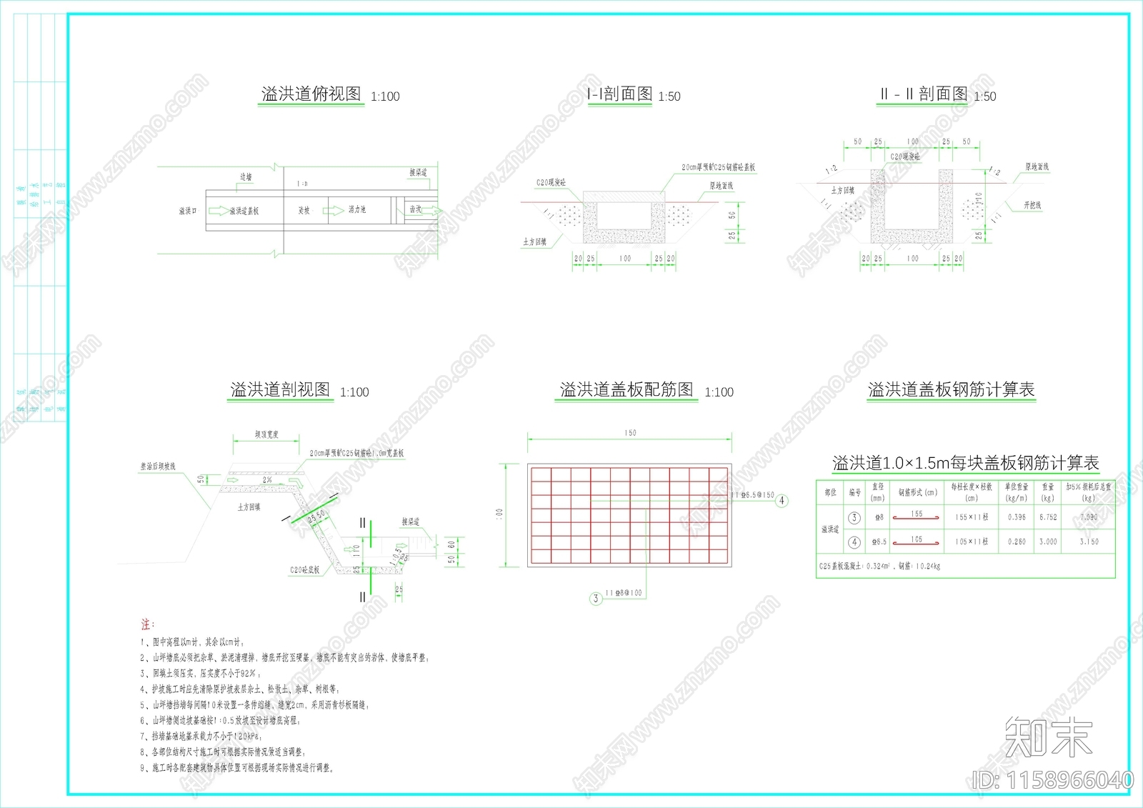 山坪塘溢洪道cad施工图下载【ID:1158966040】