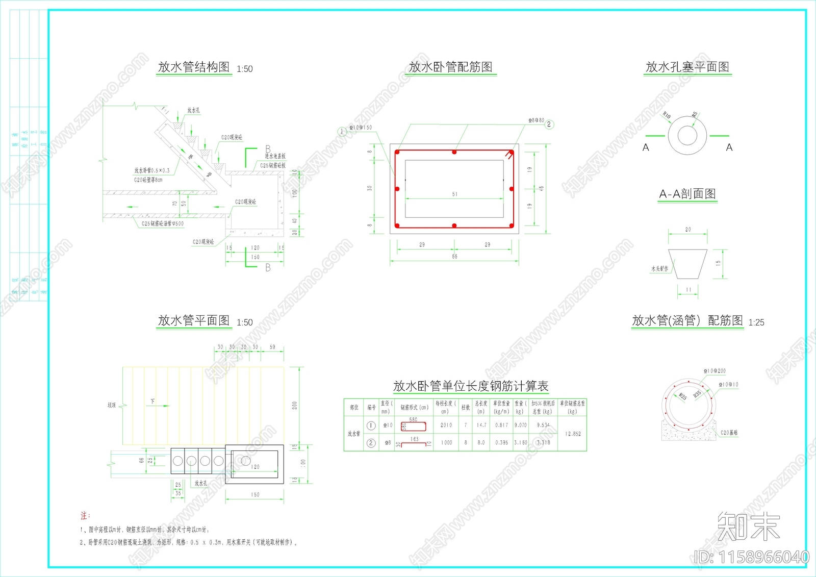 山坪塘溢洪道cad施工图下载【ID:1158966040】