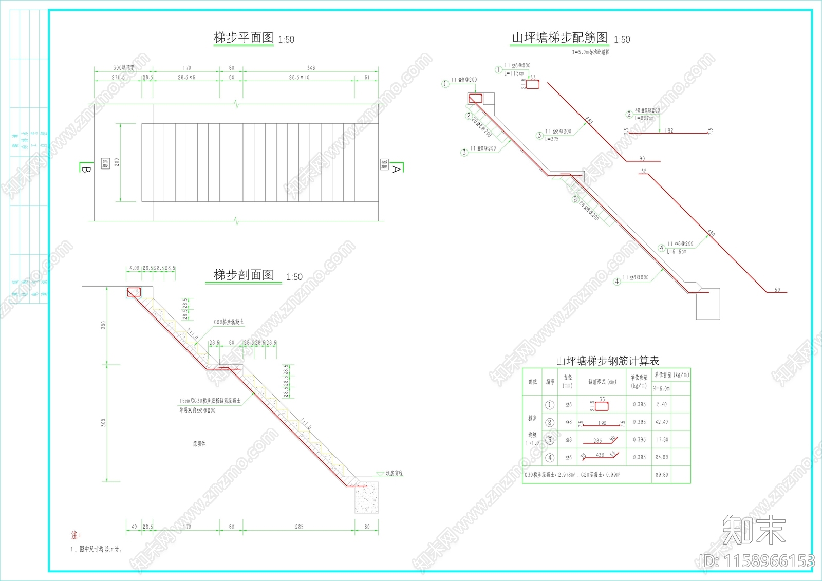 水池栏杆梯步图cad施工图下载【ID:1158966153】