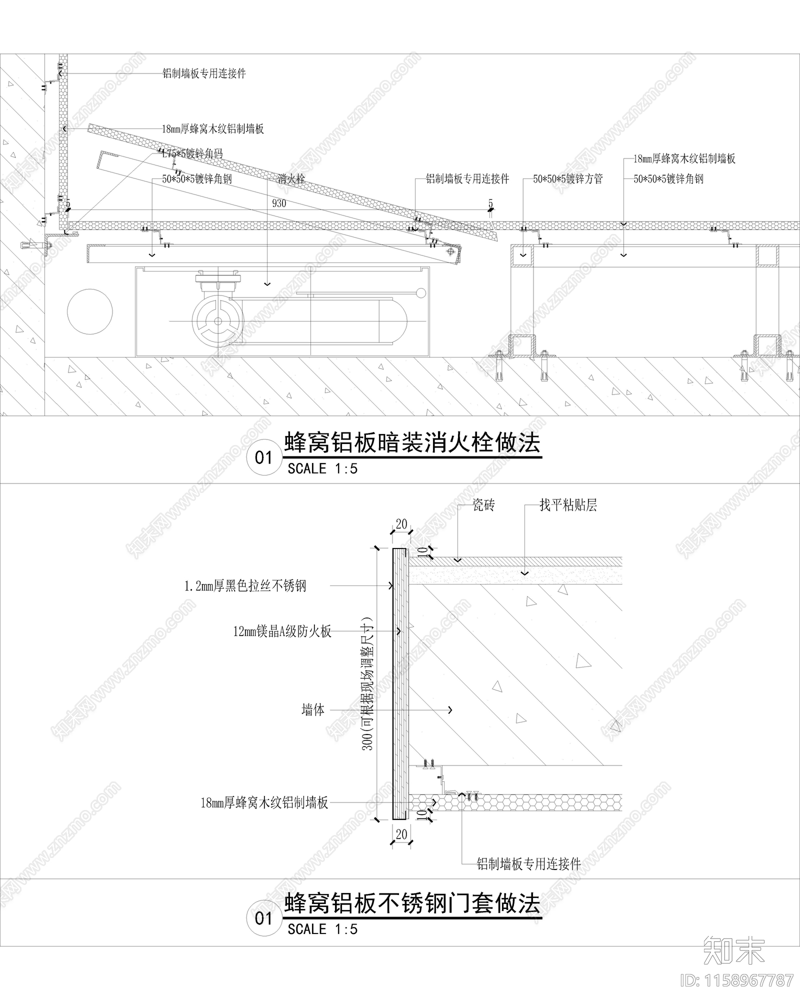 蜂窝铝板暗装消火栓做法施工图下载【ID:1158967787】