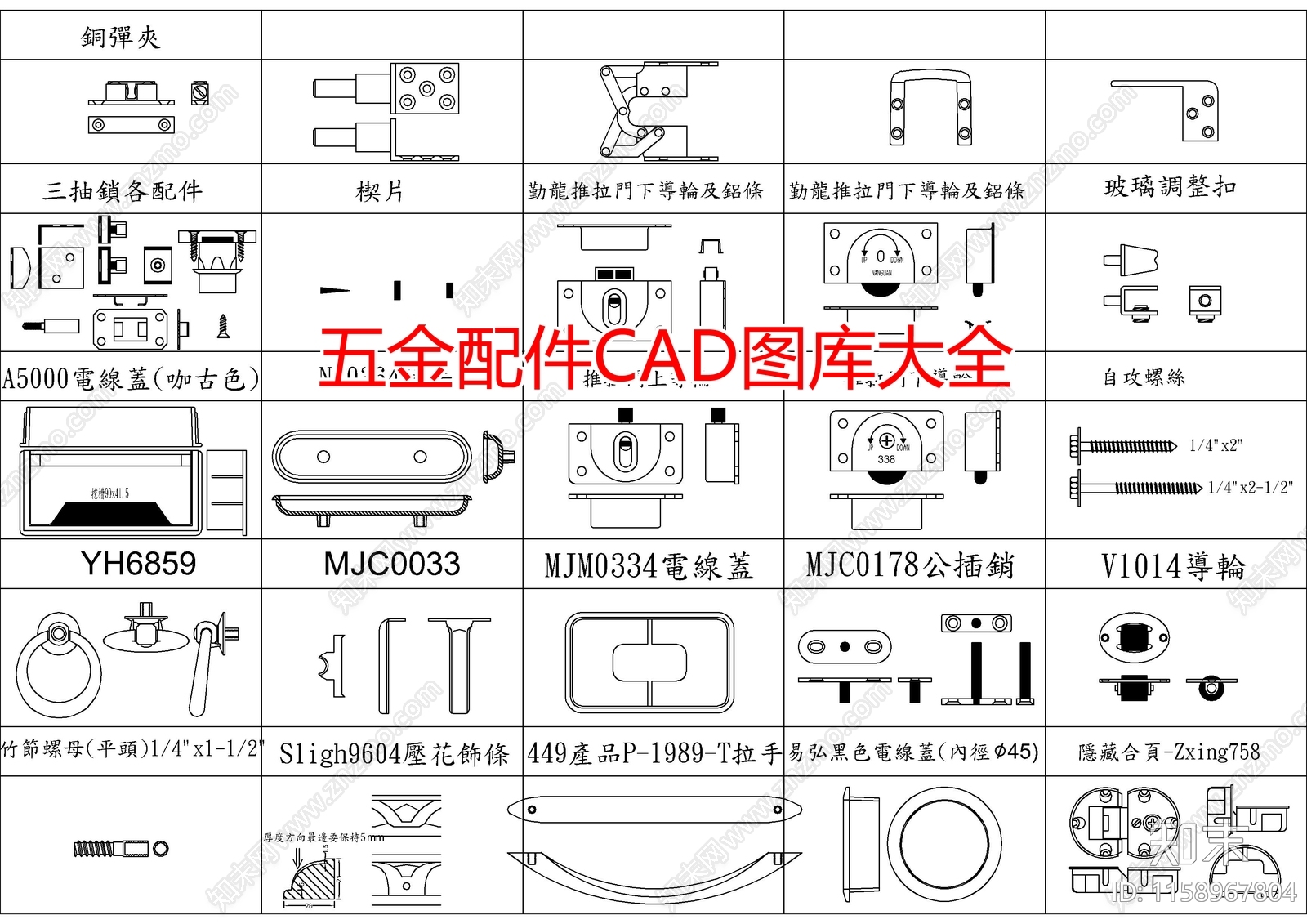 五金配件图库cad施工图下载【ID:1158967804】