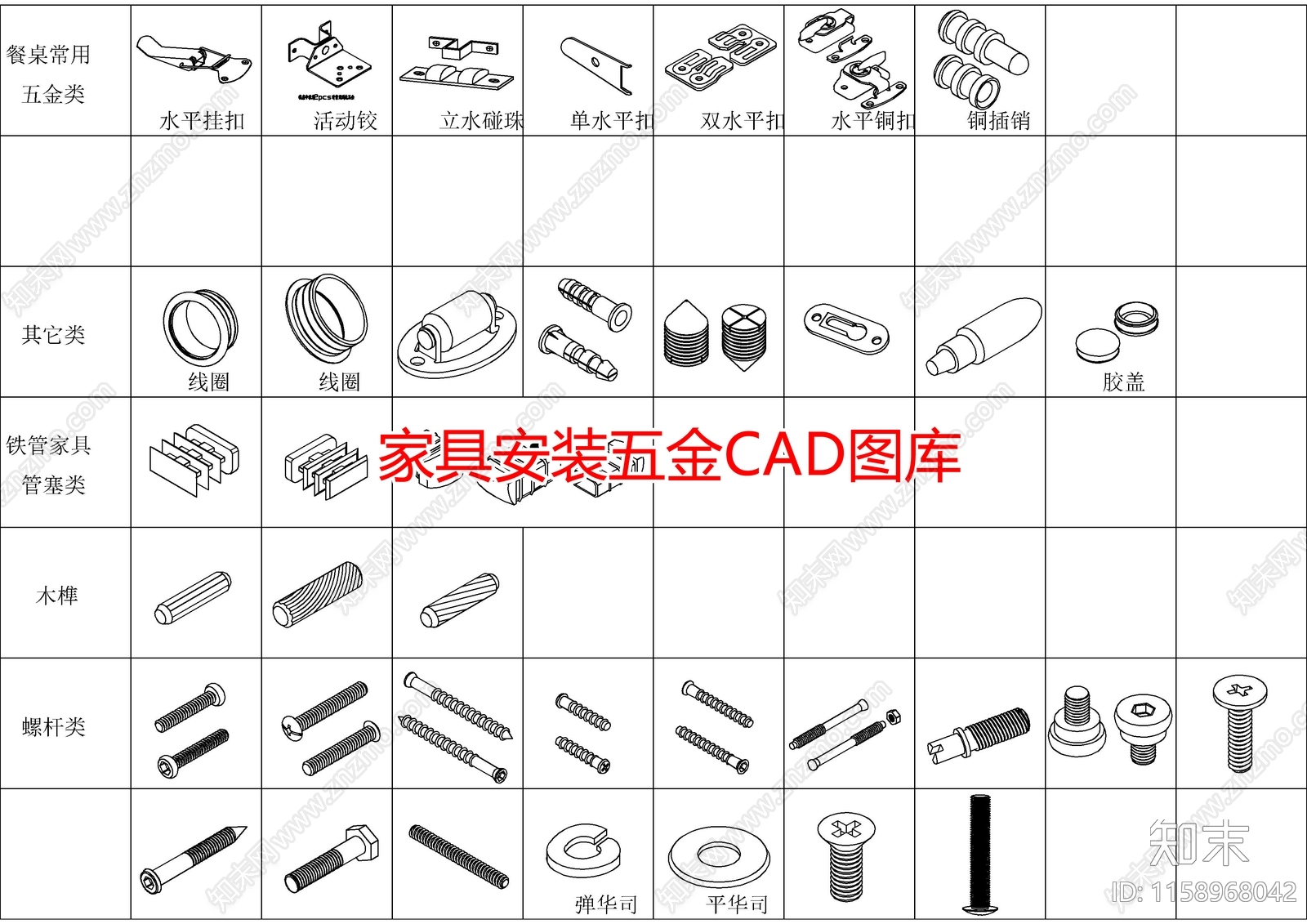 家具安装五金图库施工图下载【ID:1158968042】