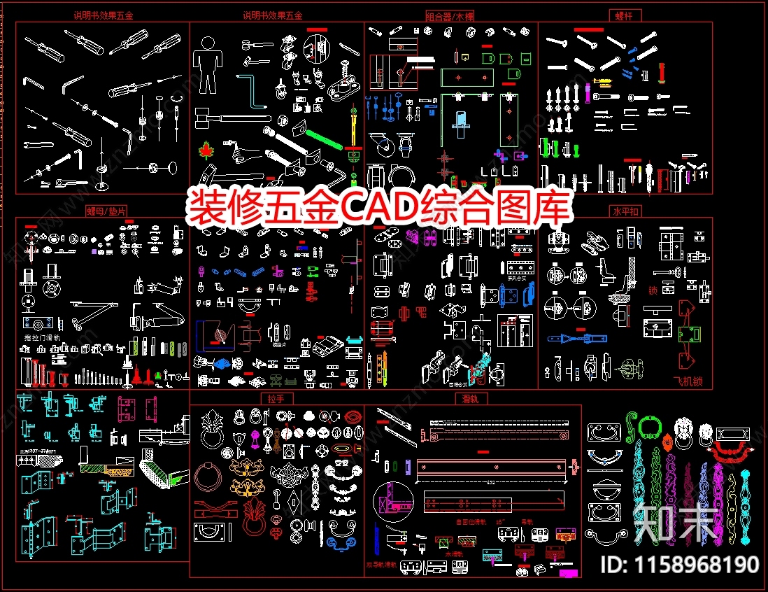 装修五金综合图库施工图下载【ID:1158968190】