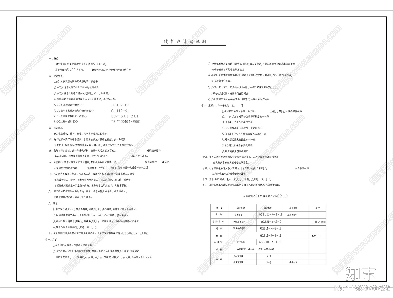 1层56平米安陵园公厕建筑设计图cad施工图下载【ID:1158970722】