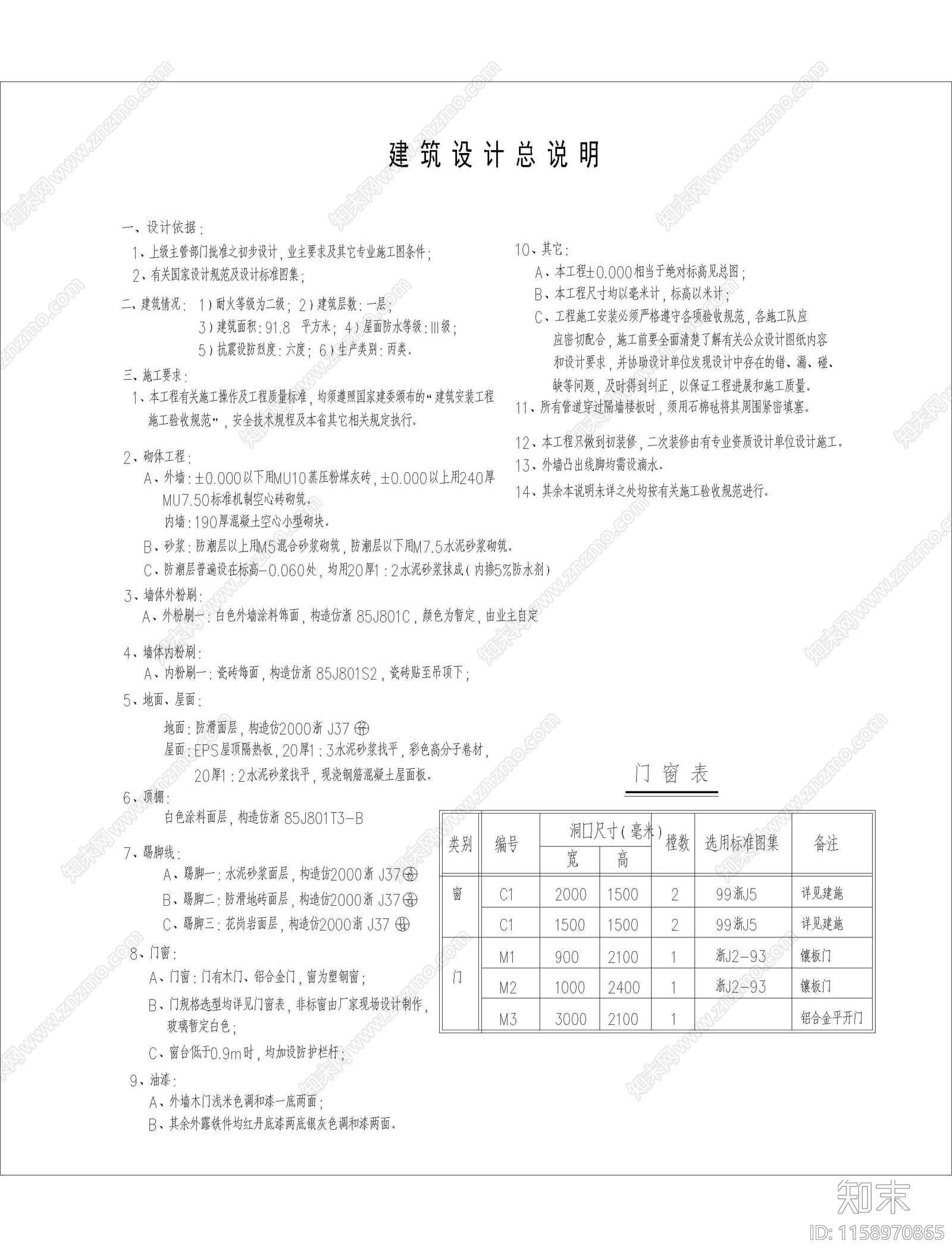 厂区公厕建施结施cad施工图下载【ID:1158970865】