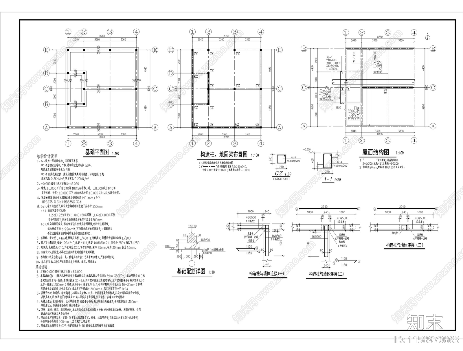 厂区公厕建施结施cad施工图下载【ID:1158970865】