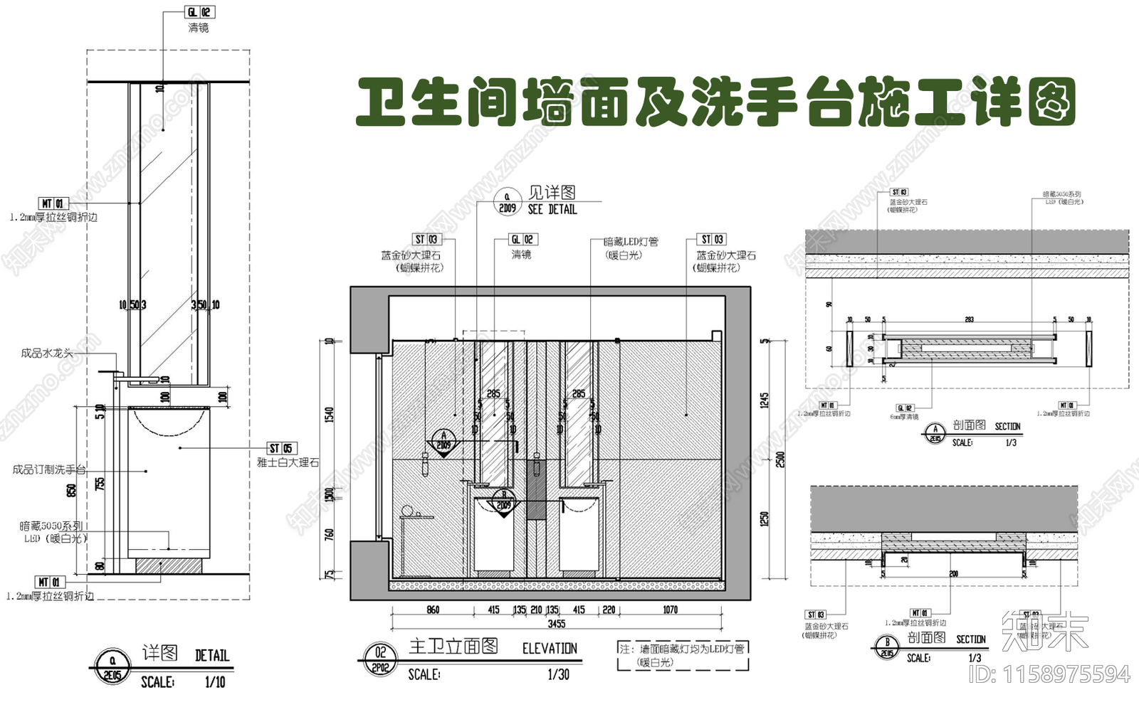 卫生间墙面及洗手台施工大样详图施工图下载【ID:1158975594】