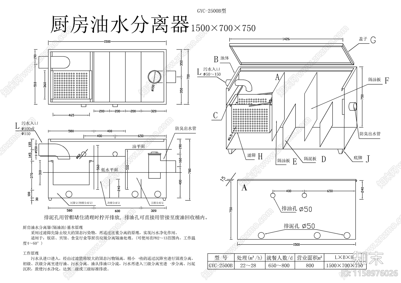 厨房油水分离器隔油池cad施工图下载【ID:1158976026】