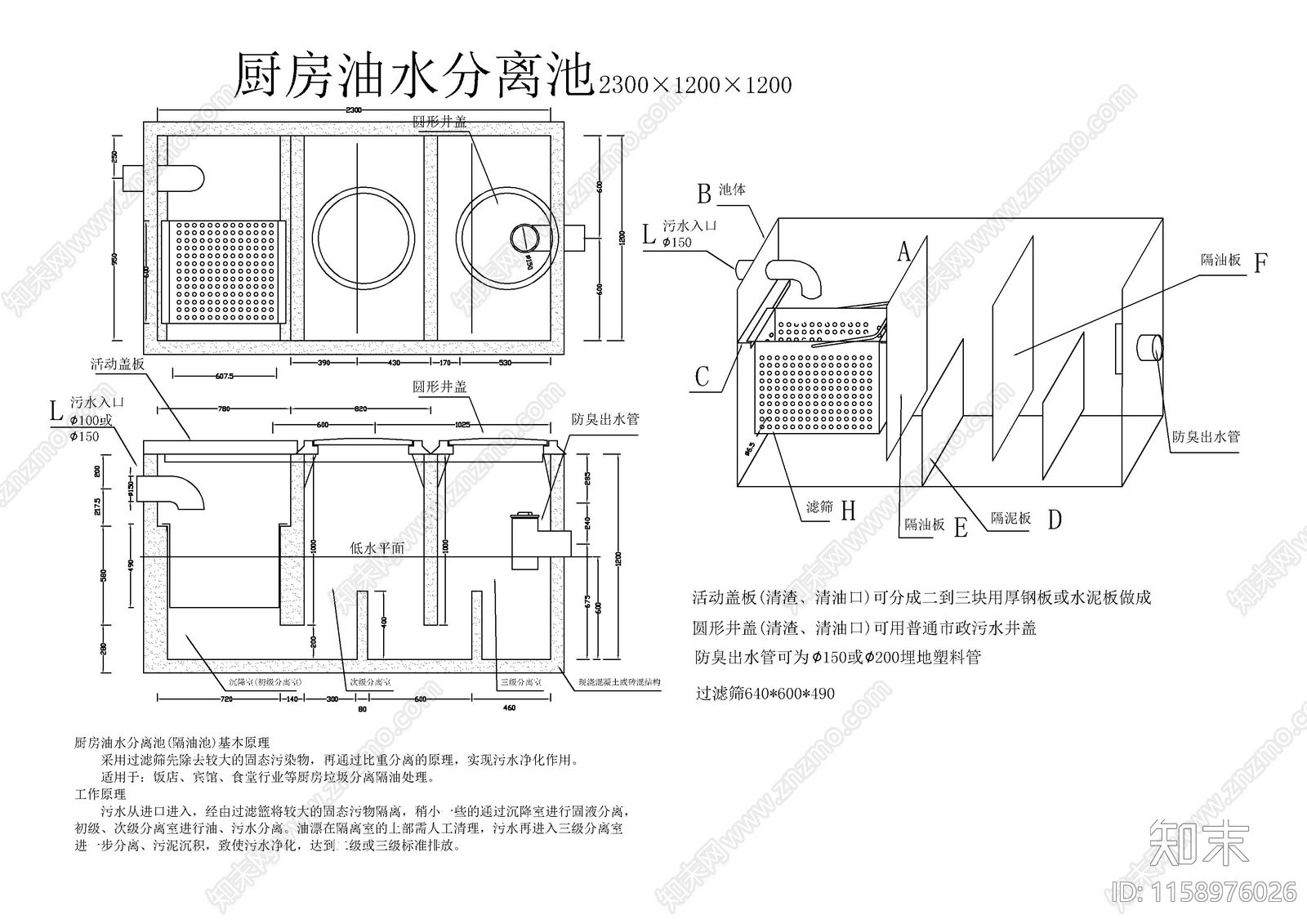 厨房油水分离器隔油池cad施工图下载【ID:1158976026】